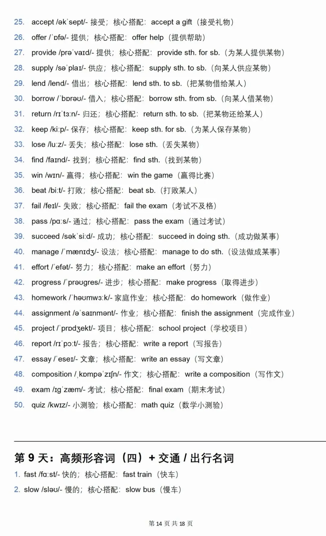 2026中考英语高频词汇+核心搭配 第14张