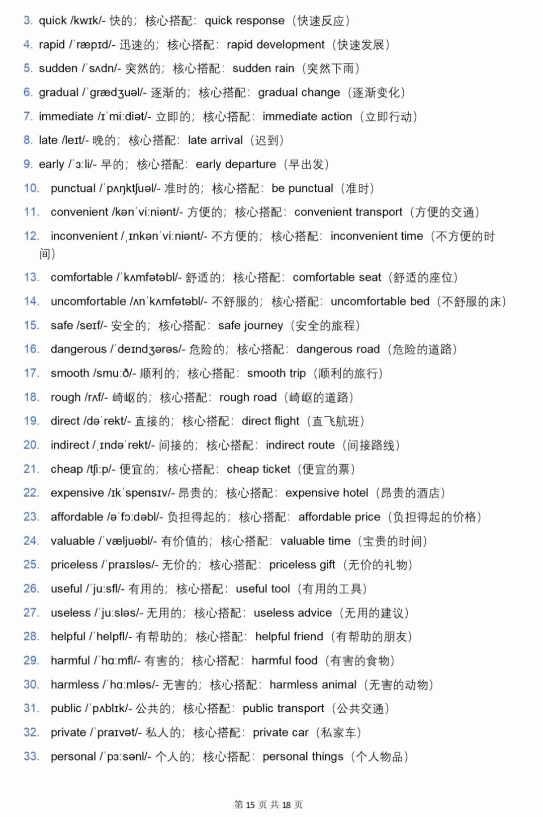 2026中考英语高频词汇+核心搭配 第15张