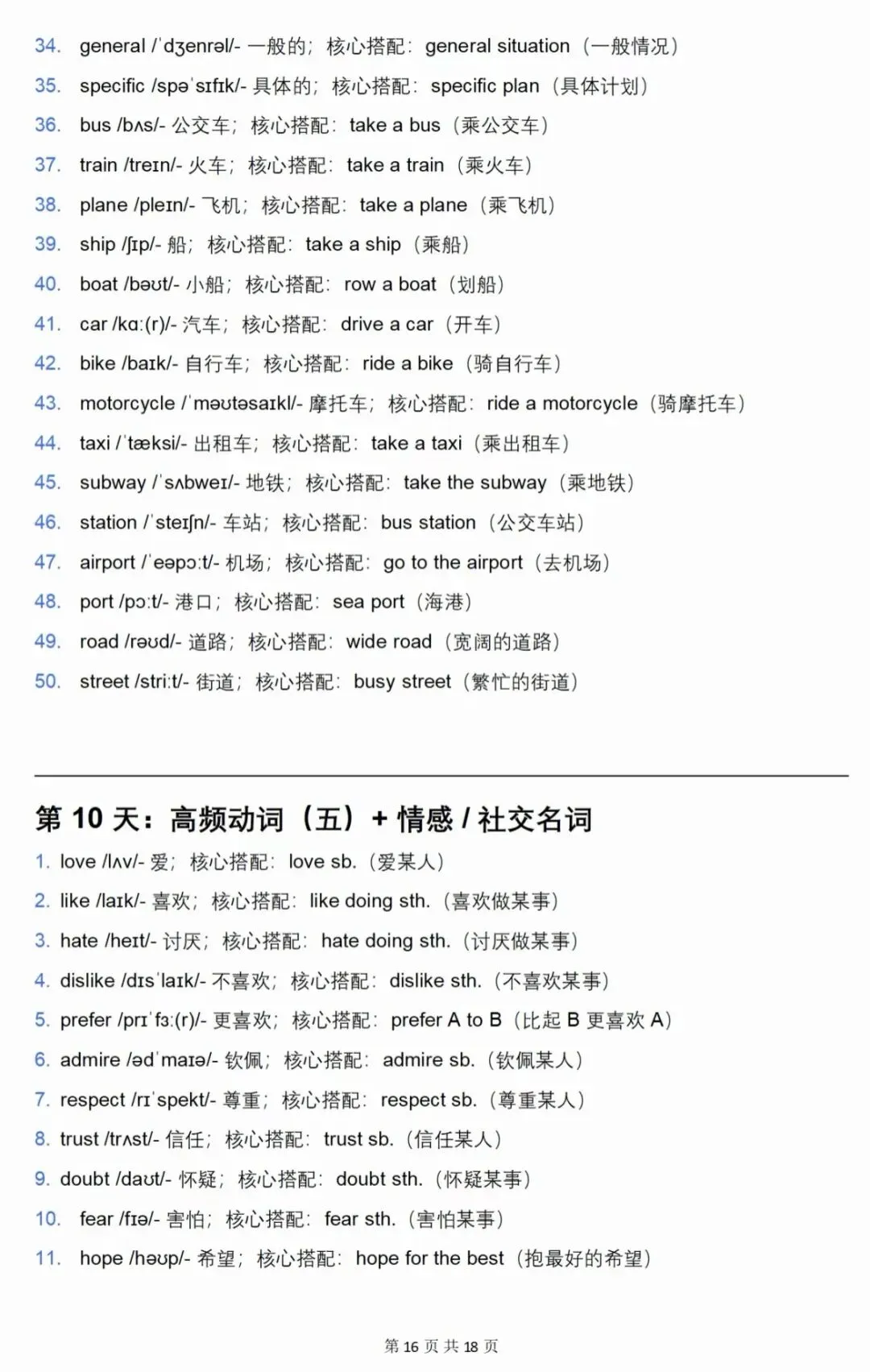 2026中考英语高频词汇+核心搭配 第16张