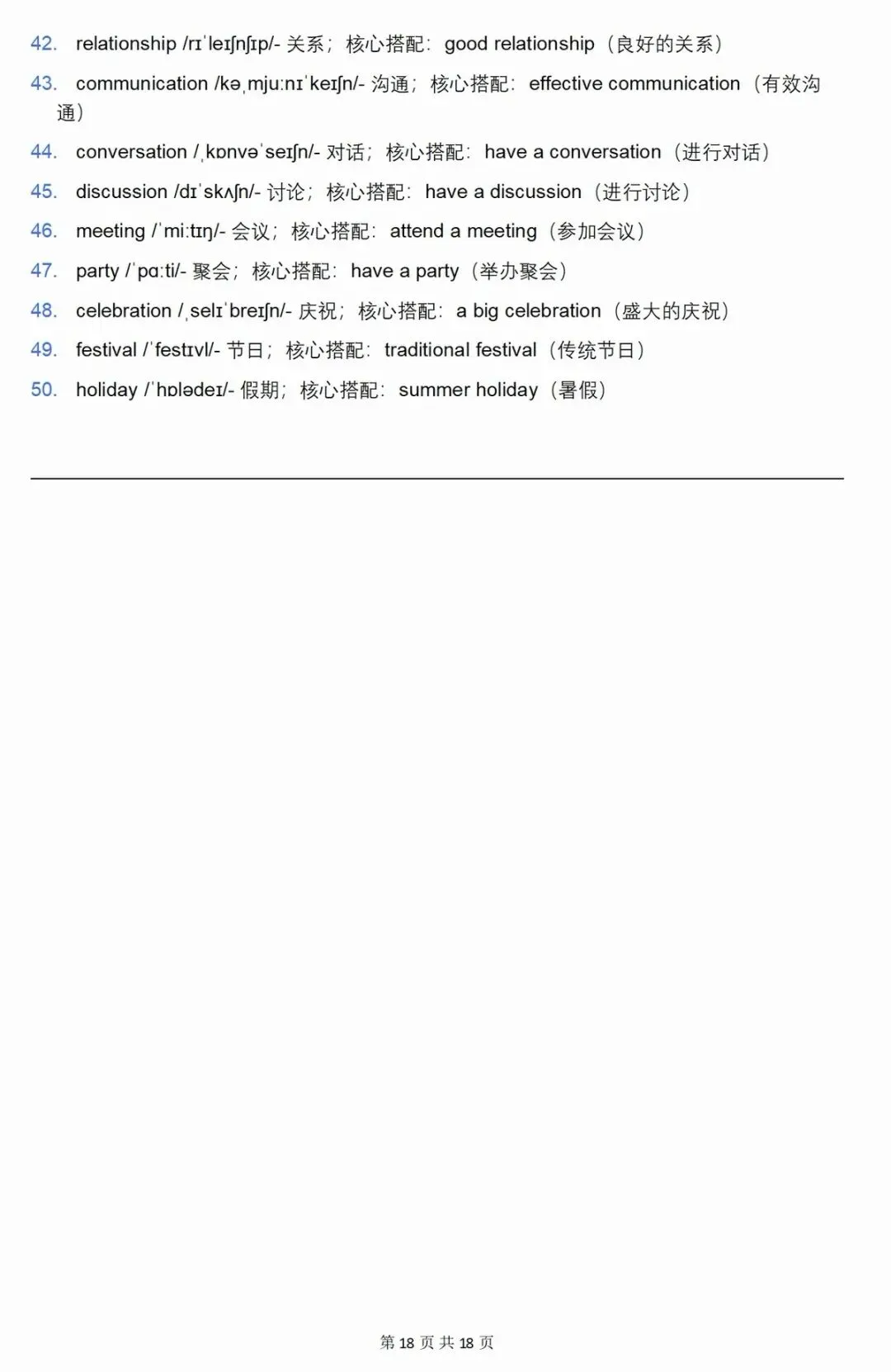 2026中考英语高频词汇+核心搭配 第18张