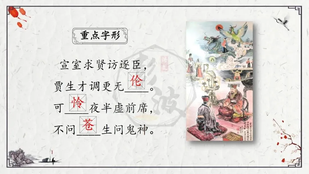 【中考专项复习课件】诗词曲85篇-25《贾生》 第11张