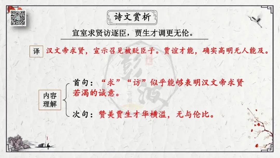 【中考专项复习课件】诗词曲85篇-25《贾生》 第15张