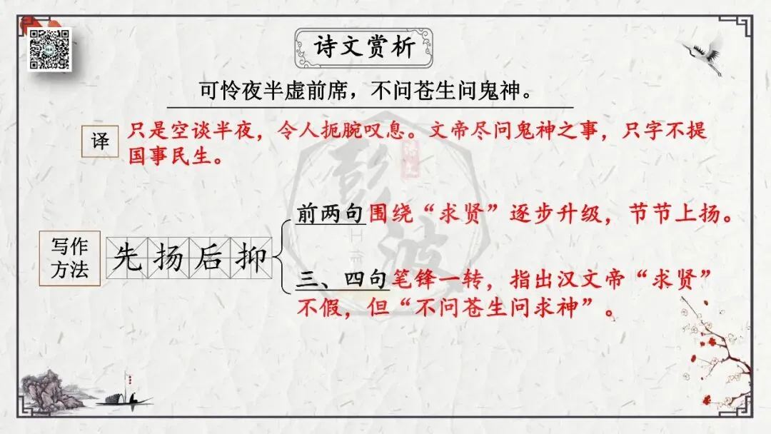 【中考专项复习课件】诗词曲85篇-25《贾生》 第17张