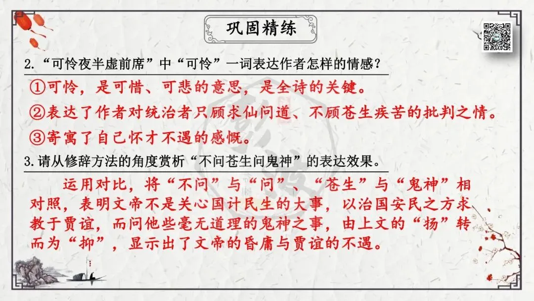 【中考专项复习课件】诗词曲85篇-25《贾生》 第21张