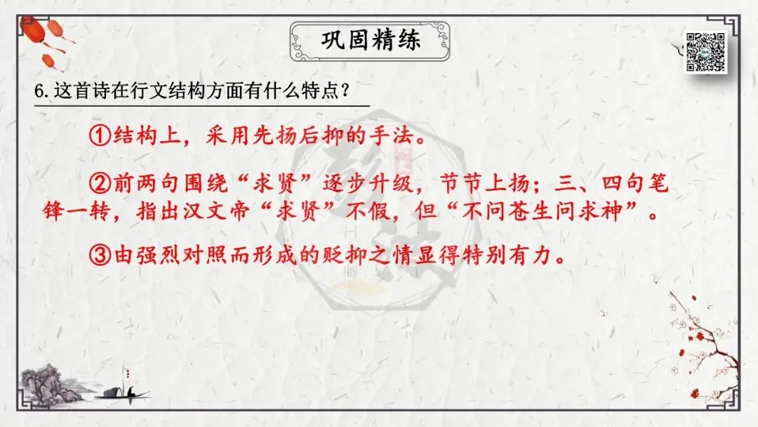 【中考专项复习课件】诗词曲85篇-25《贾生》 第23张