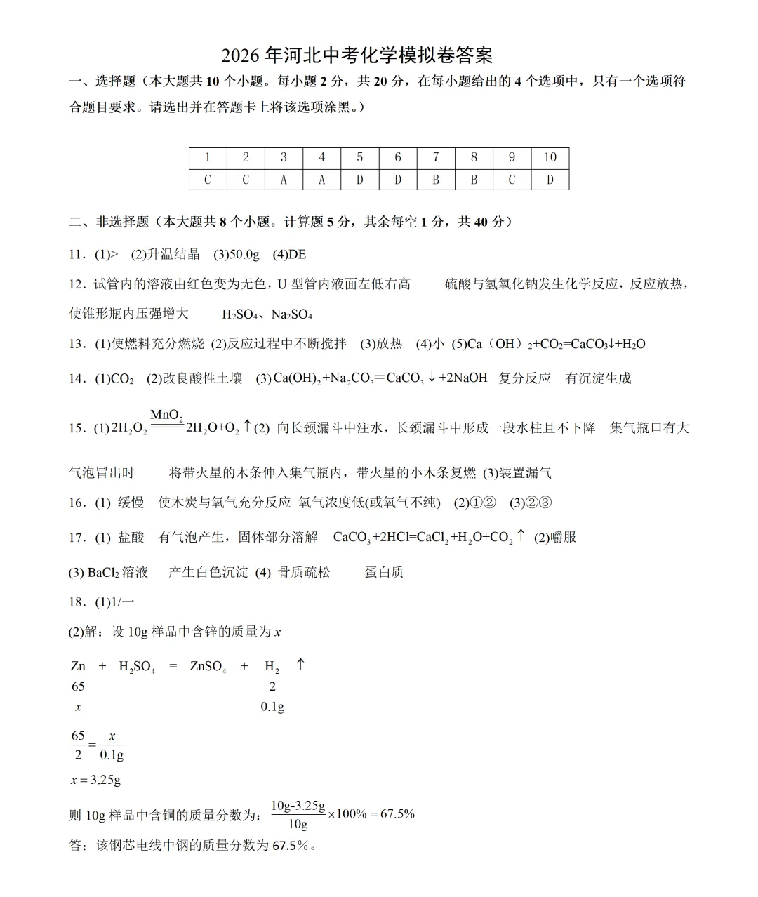 2026年河北省中考化学模拟卷7 第3张 2026年河北省中考化学模拟卷7 第3张