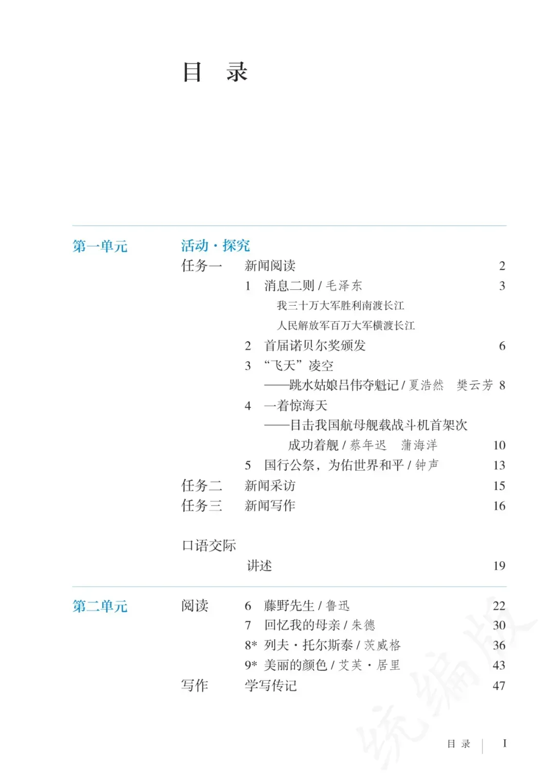 2026中考基础|部编版八(上)课内生字词汇总(带注音) 第2张