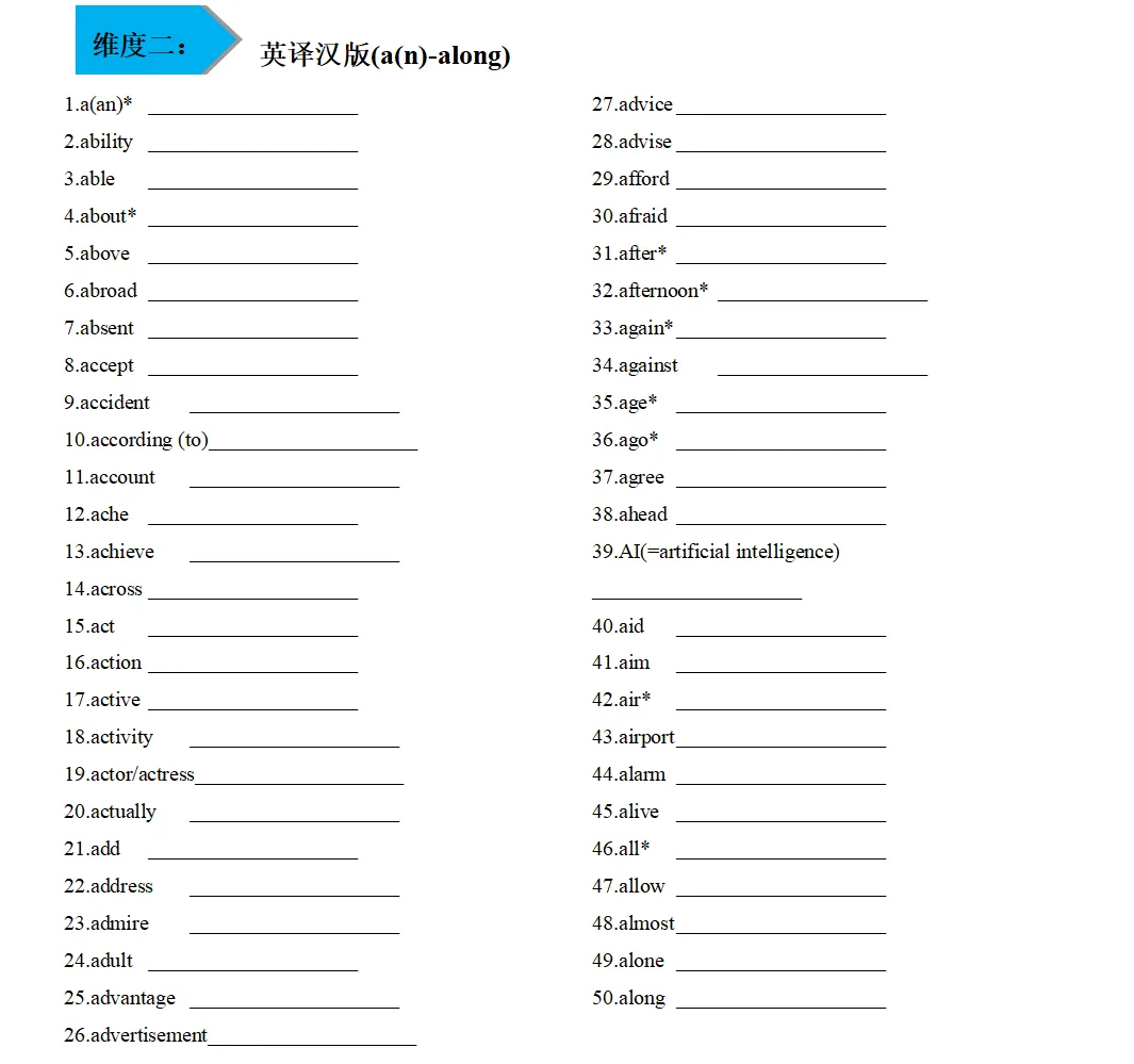 初升高衔接中考英语词汇一遍过day 1 第9张 初升高衔接中考英语词汇一遍过day 1 第9张