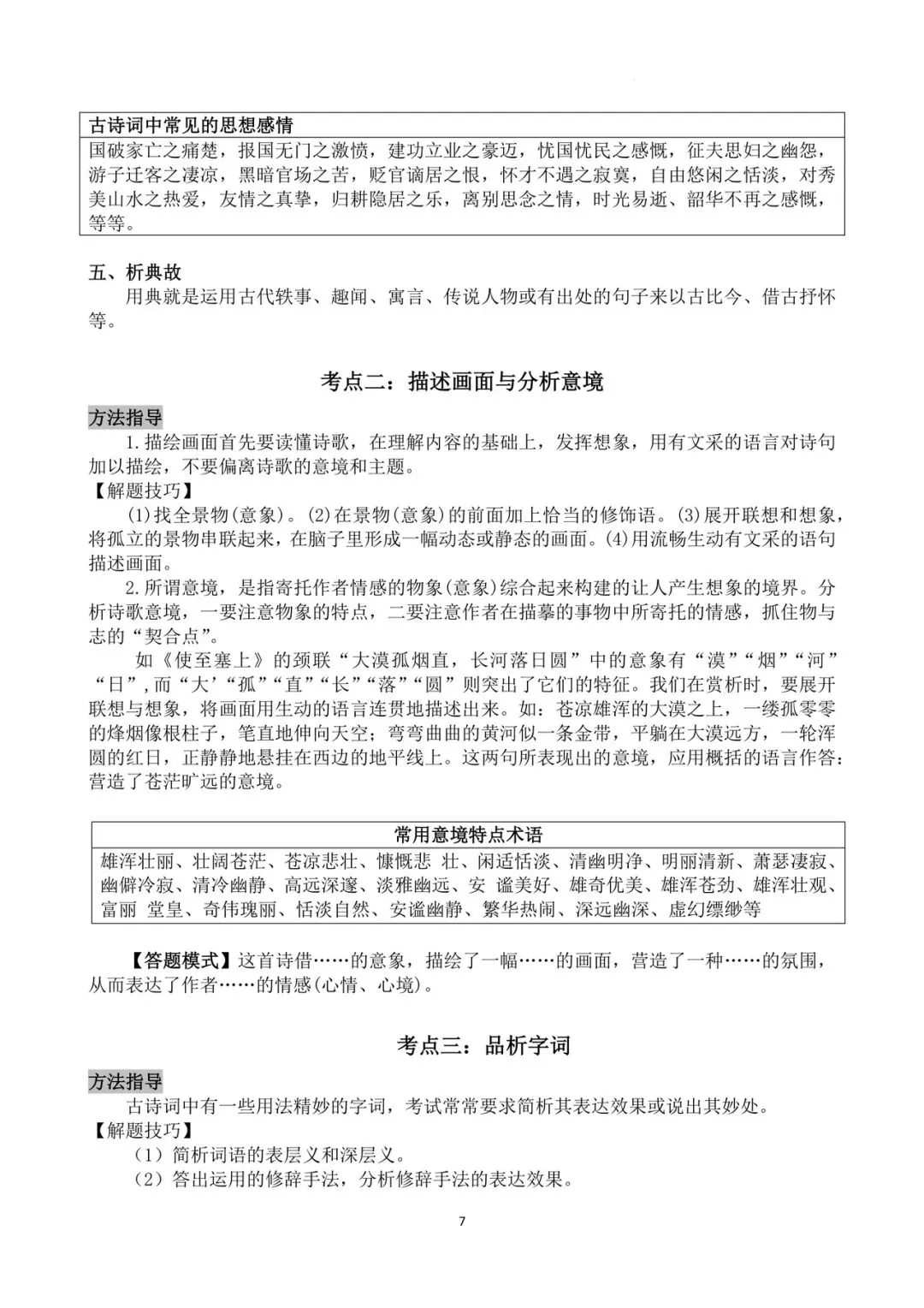 中考古诗词赏析考点精讲精练 第7张