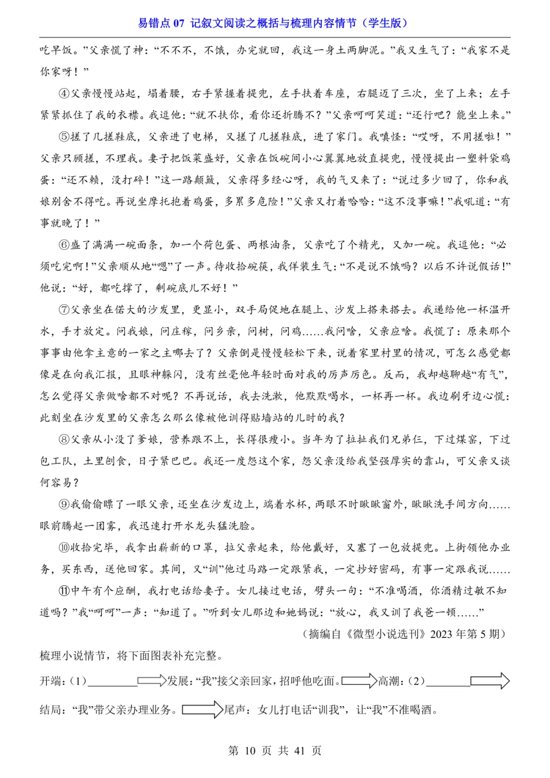 2026年中考语文易错点07《记叙文阅读之概括与梳理内容情节》(含答案解析),电子版可下载打印 第11张 2026年中考语文易错点07《记叙文阅读之概括与梳理内容情节》(含答案解析),电子版可下载打印 第11张