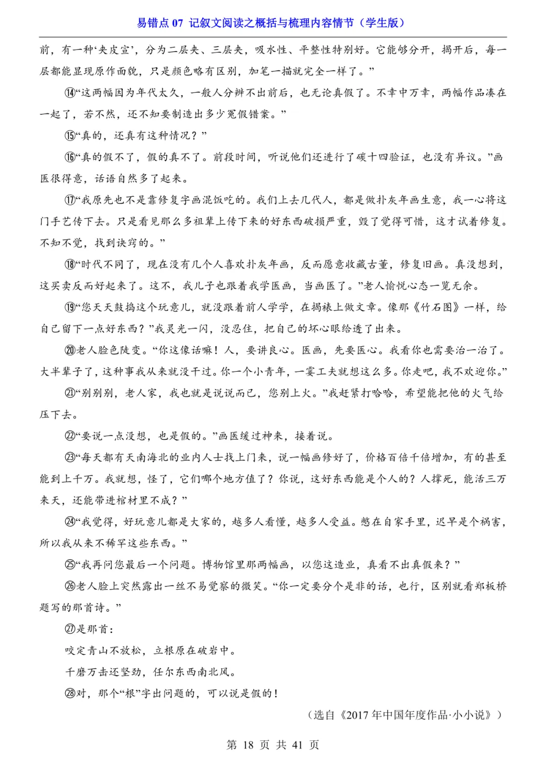 2026年中考语文易错点07《记叙文阅读之概括与梳理内容情节》(含答案解析),电子版可下载打印 第19张 2026年中考语文易错点07《记叙文阅读之概括与梳理内容情节》(含答案解析),电子版可下载打印 第19张