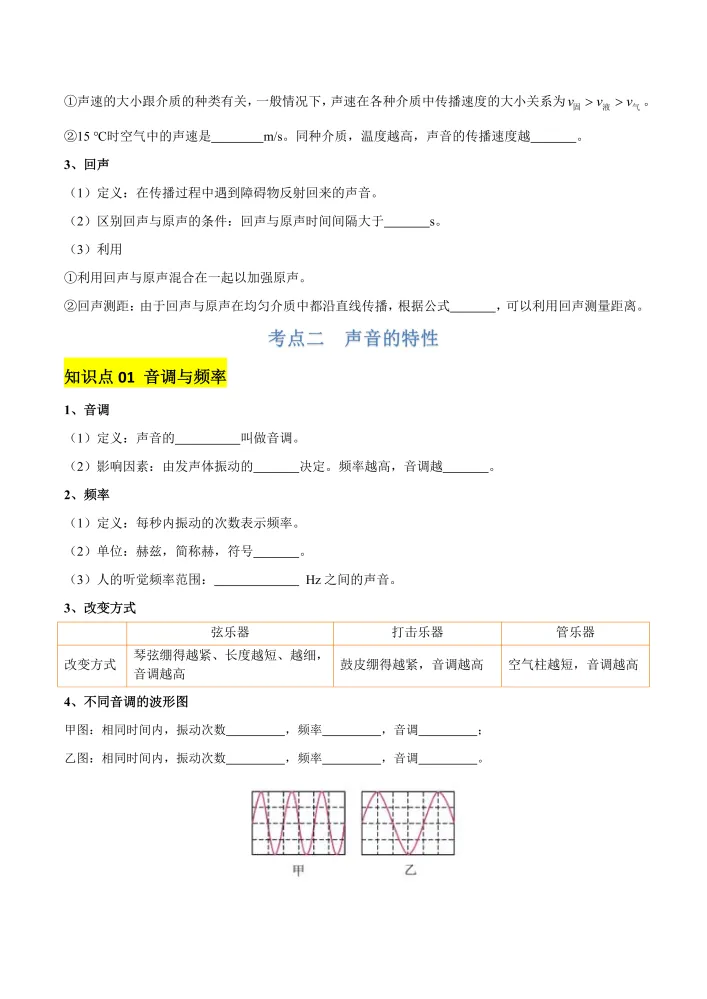 中考专项物理 《专题 01 声现象》知识梳理 + 易错专项|全册吃透核心考点 真题解析! 第4张