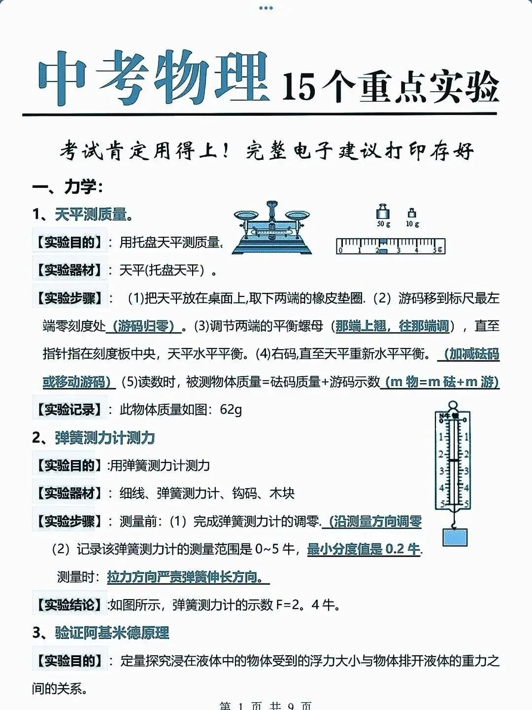 中考物理15个重点实验要点整理 第1张 中考物理15个重点实验要点整理 第1张