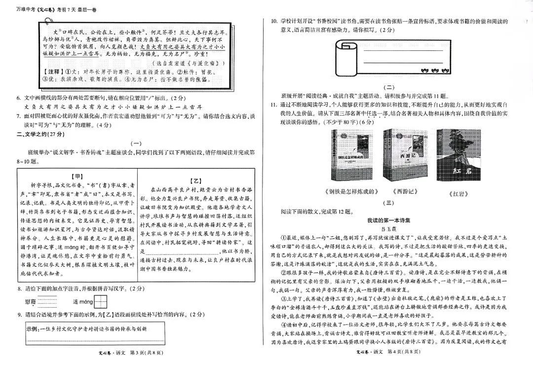 2025山西中考语文定心卷 第2张