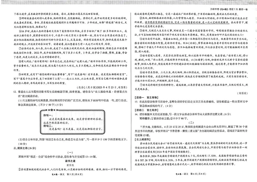 2025山西中考语文定心卷 第3张