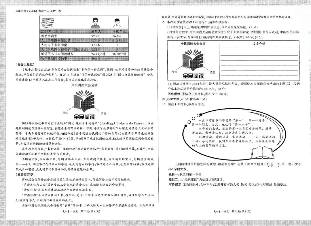2025山西中考语文定心卷 第4张
