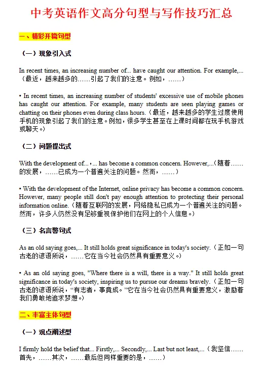 【中考资源】2026中考英语建议类作文万能模板 第2张 【中考资源】2026中考英语建议类作文万能模板 第2张