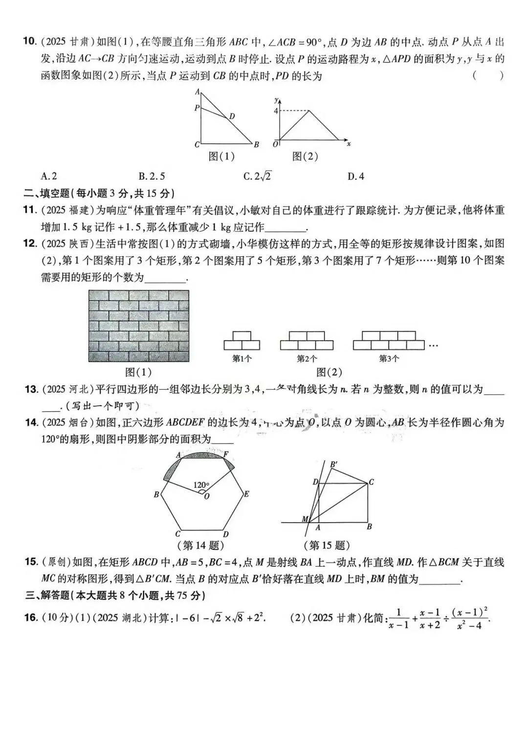 2026年全国中考数学组考模拟试卷B(含答案) 第2张