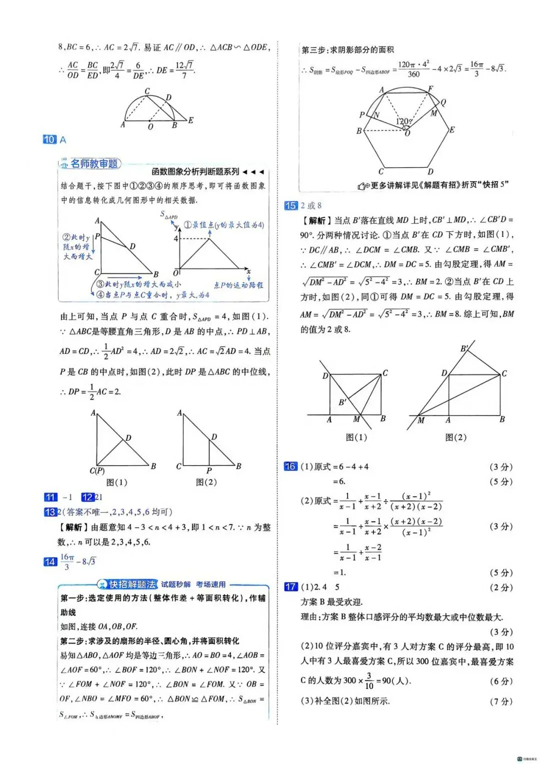2026年全国中考数学组考模拟试卷B(含答案) 第8张