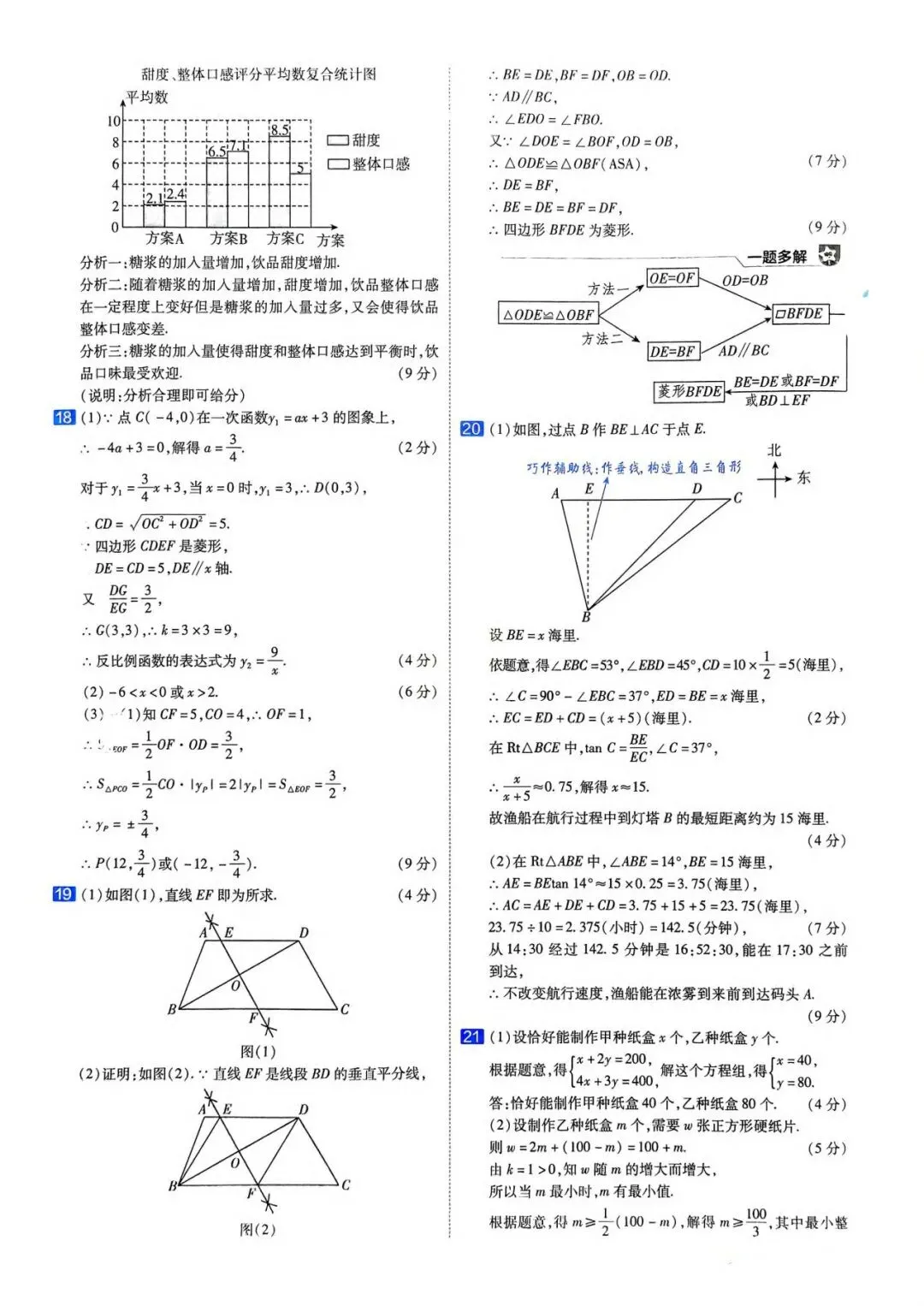 2026年全国中考数学组考模拟试卷B(含答案) 第9张