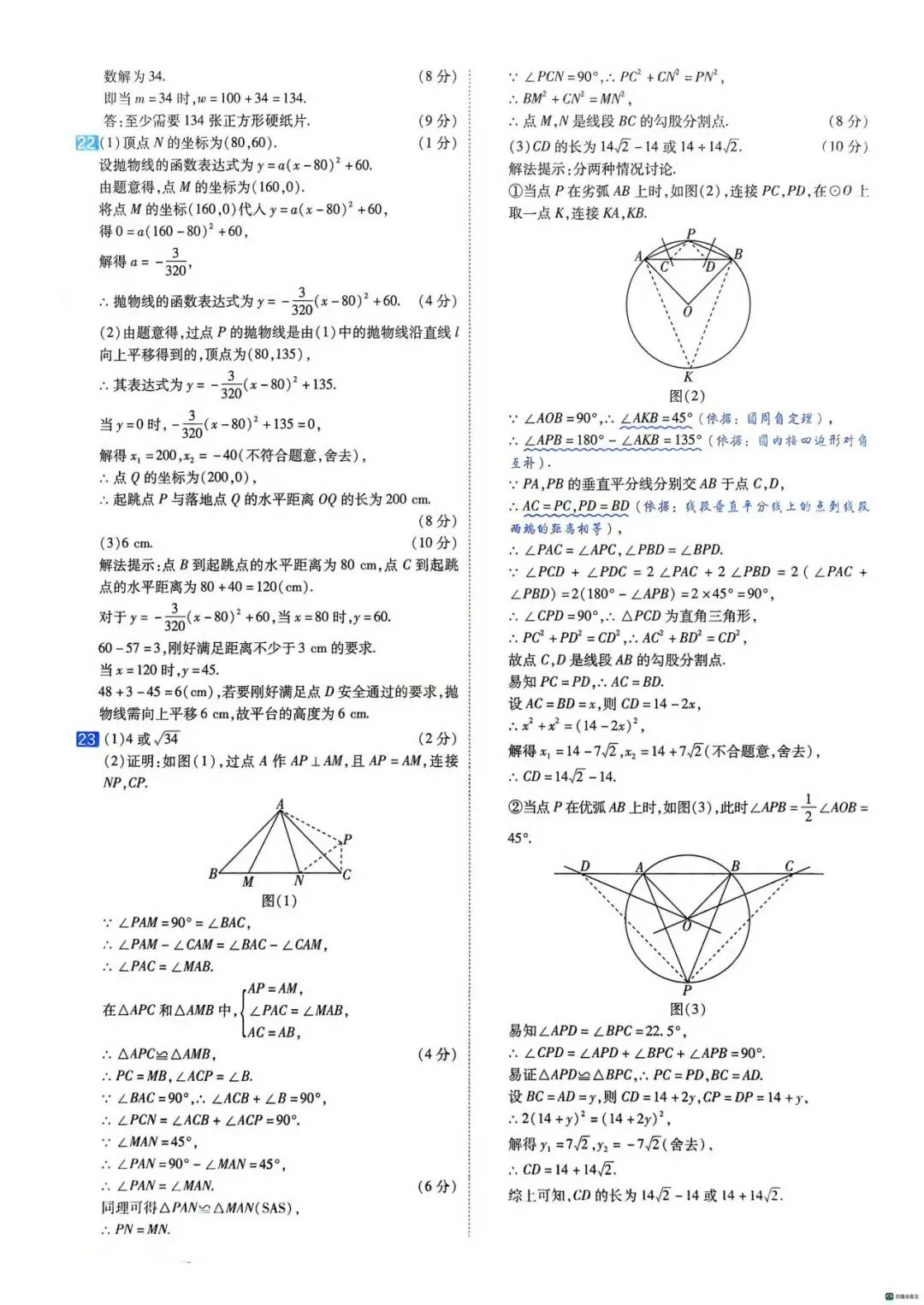 2026年全国中考数学组考模拟试卷B(含答案) 第10张