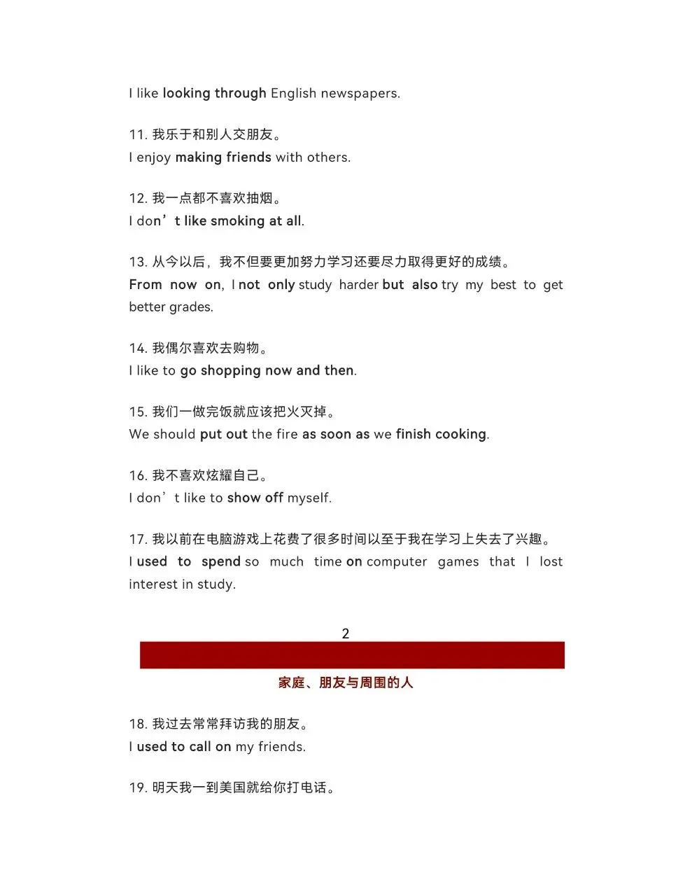 初中英语|中考英语300句涵盖高频短语、句型、考点(高清下载打印) 第2张 初中英语|中考英语300句涵盖高频短语、句型、考点(高清下载打印) 第2张