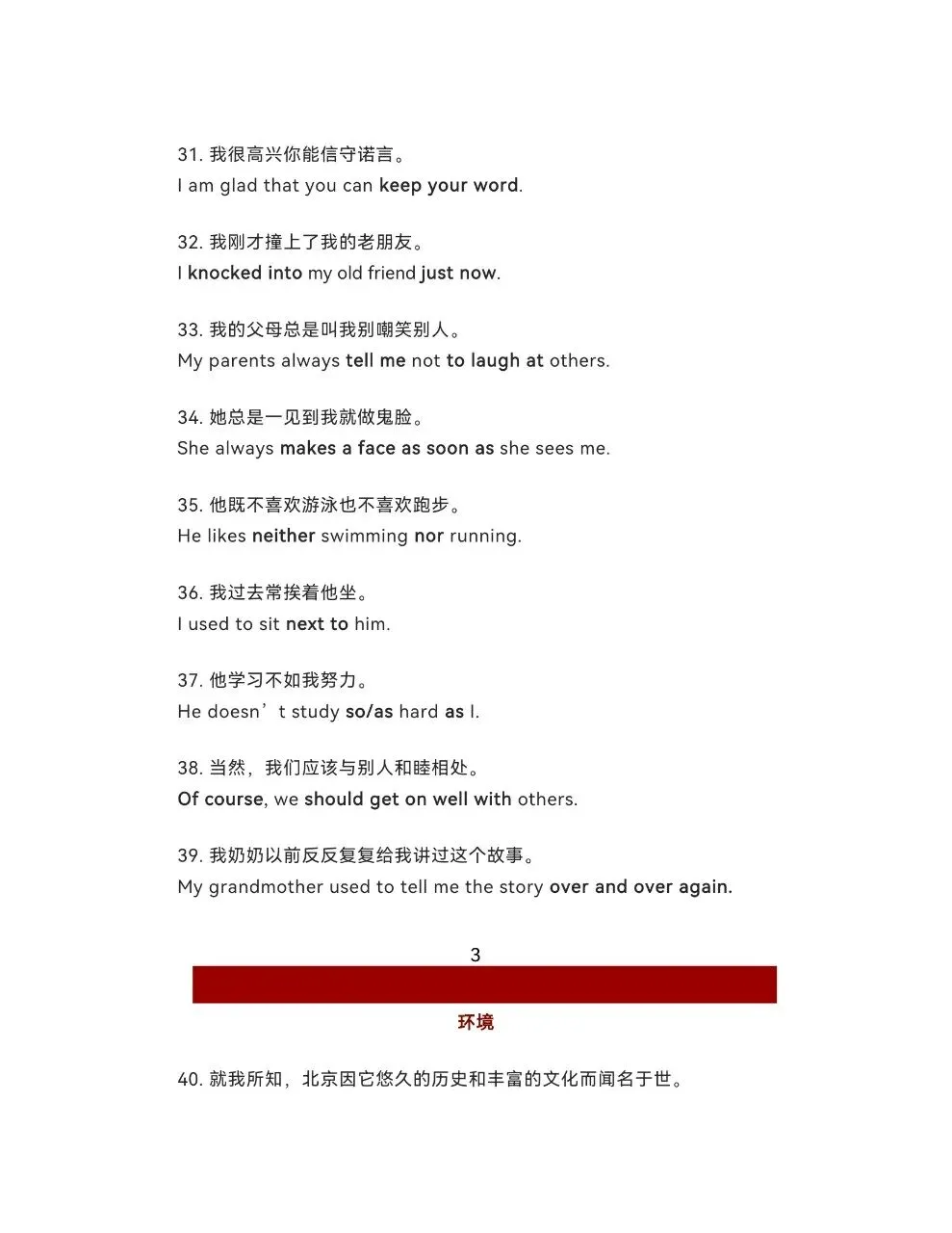 初中英语|中考英语300句涵盖高频短语、句型、考点(高清下载打印) 第4张 初中英语|中考英语300句涵盖高频短语、句型、考点(高清下载打印) 第4张