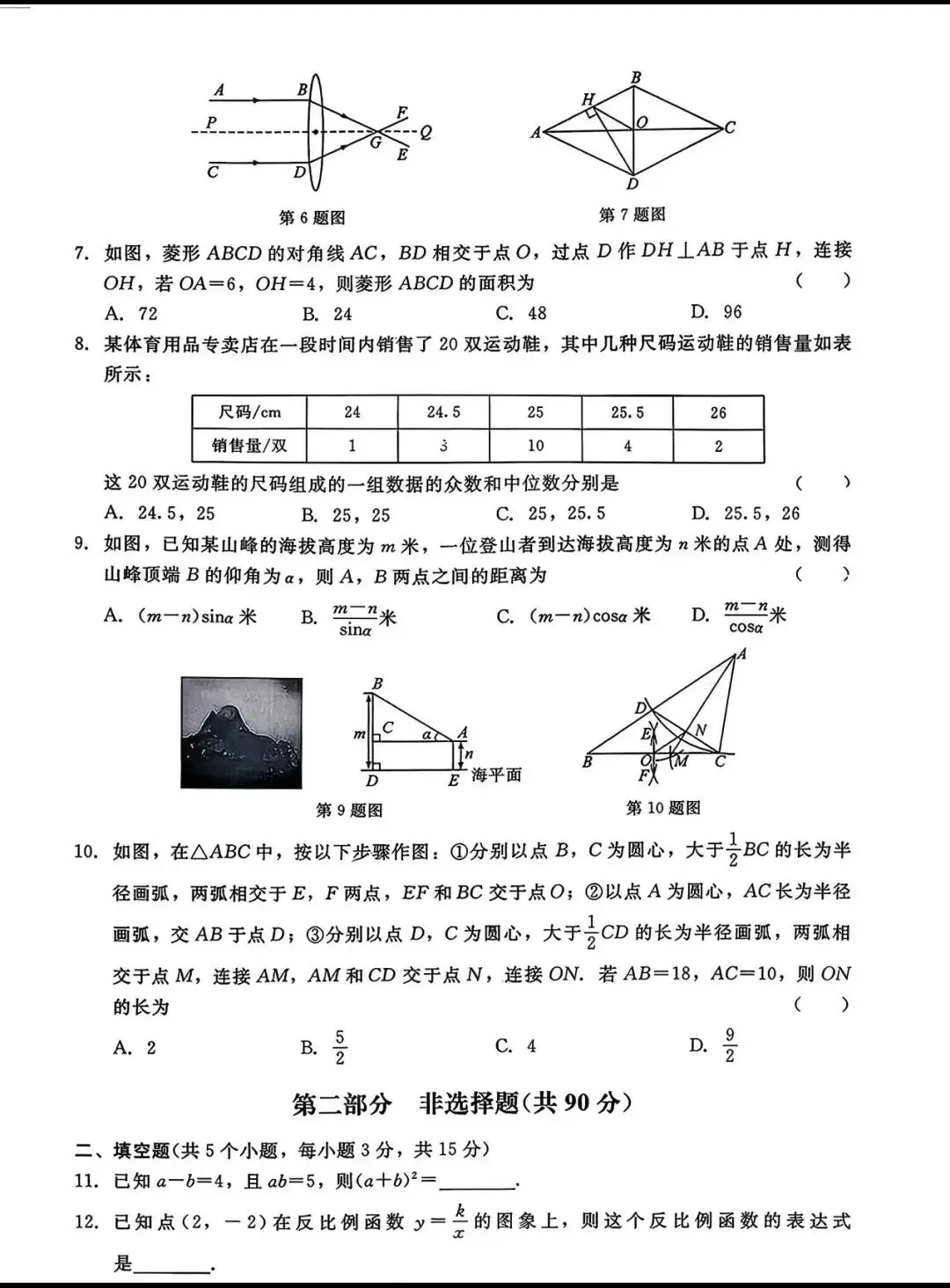 2026年中考数学仿真模拟卷及详细答案 第2张