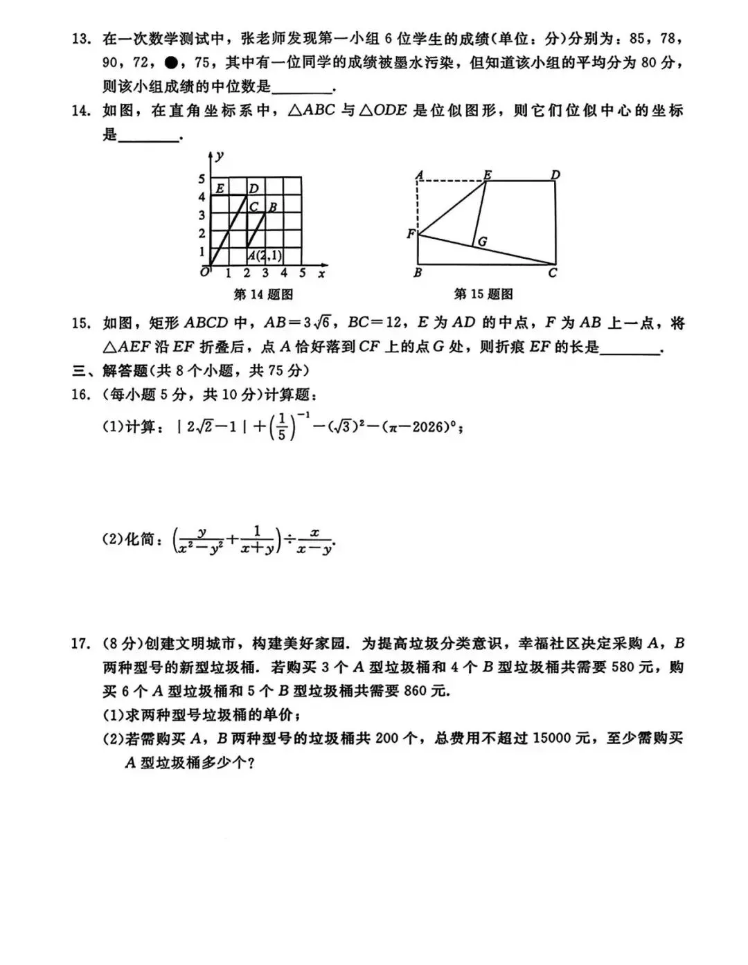 2026年中考数学仿真模拟卷及详细答案 第3张