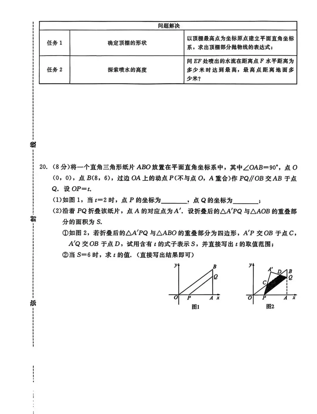2026年中考数学仿真模拟卷及详细答案 第5张
