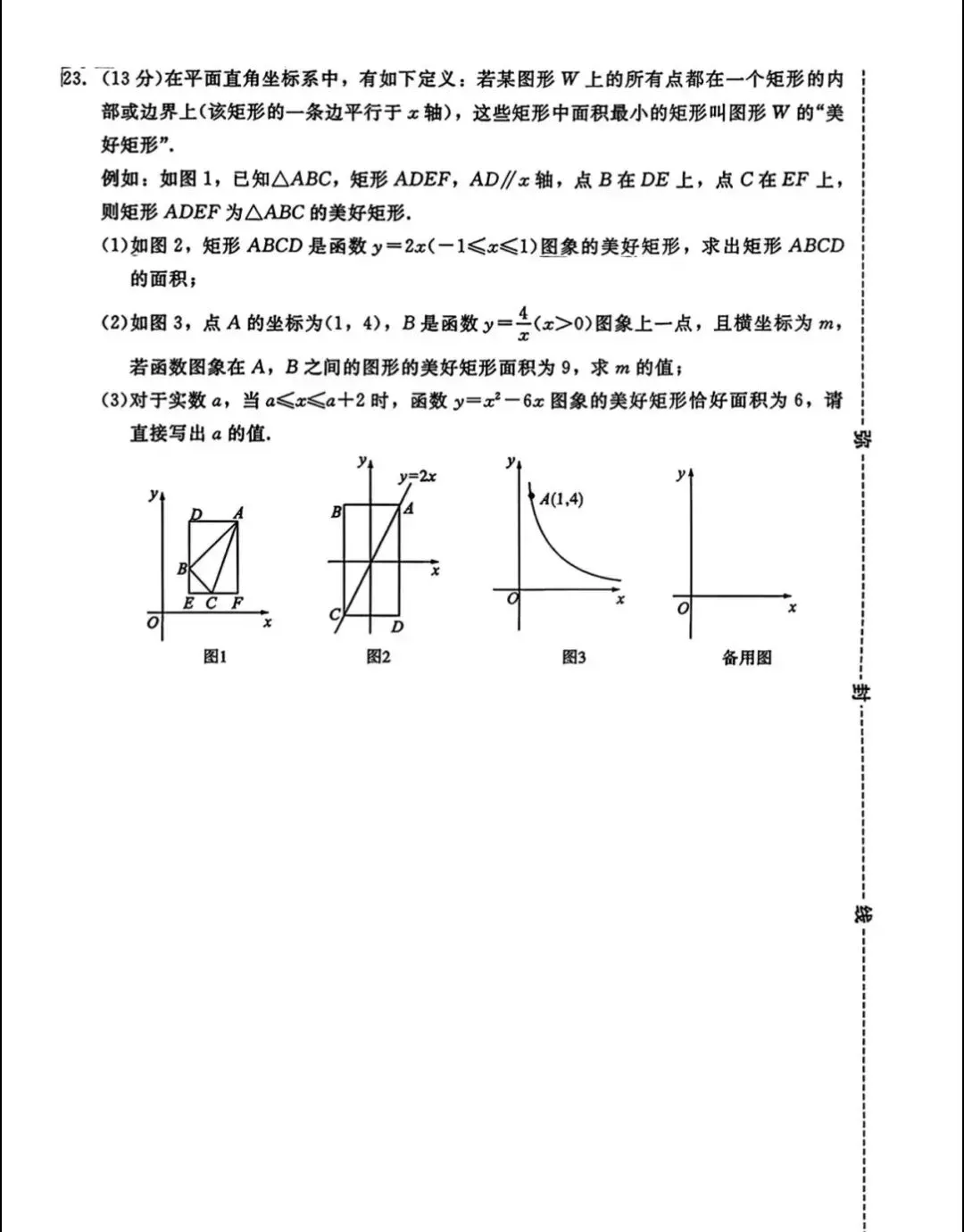 2026年中考数学仿真模拟卷及详细答案 第8张