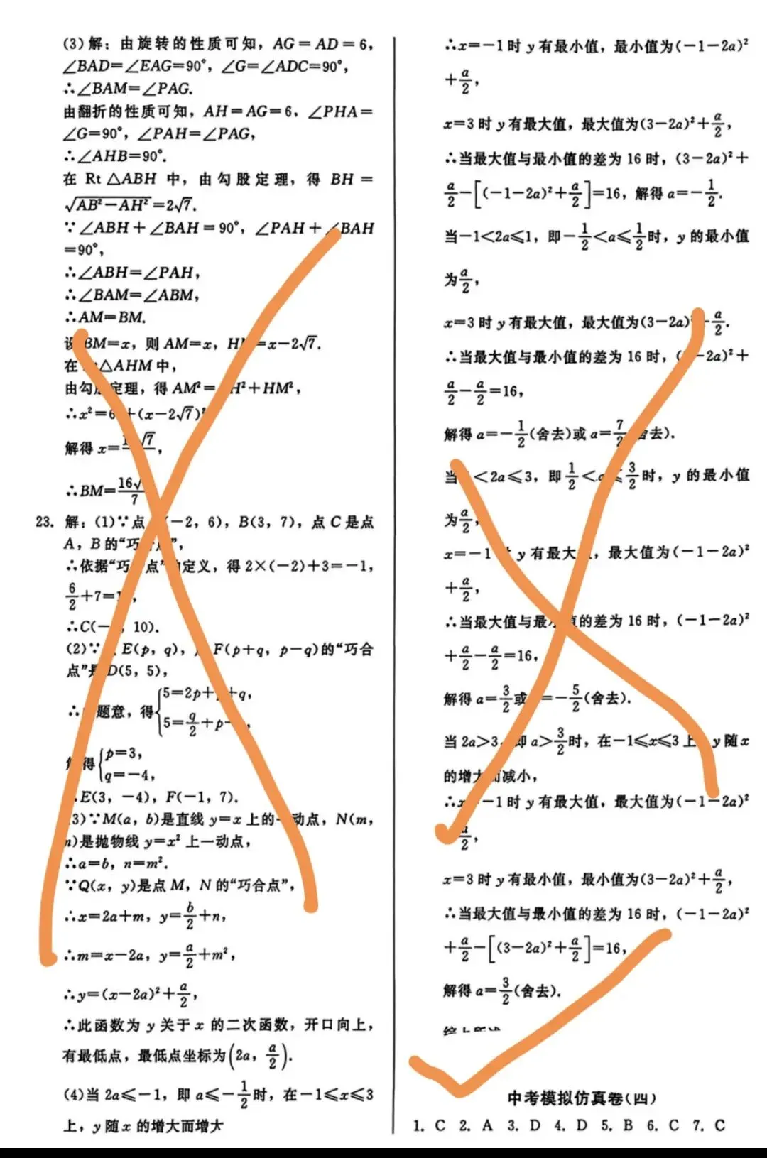 2026年中考数学仿真模拟卷及详细答案 第9张