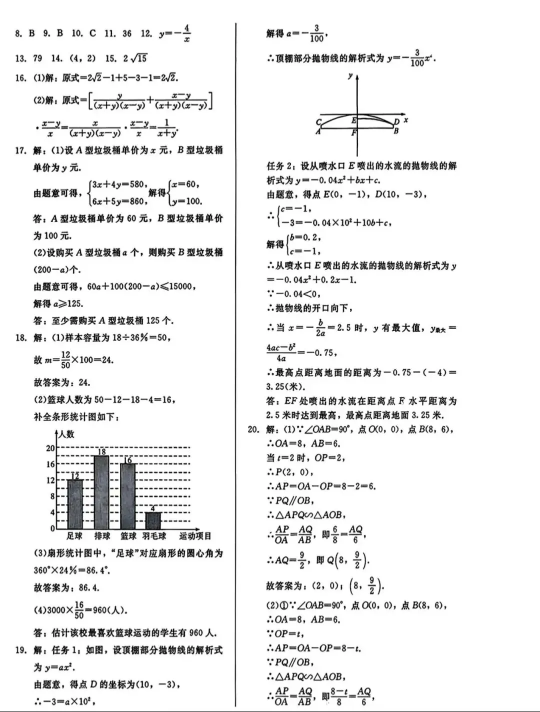 2026年中考数学仿真模拟卷及详细答案 第10张