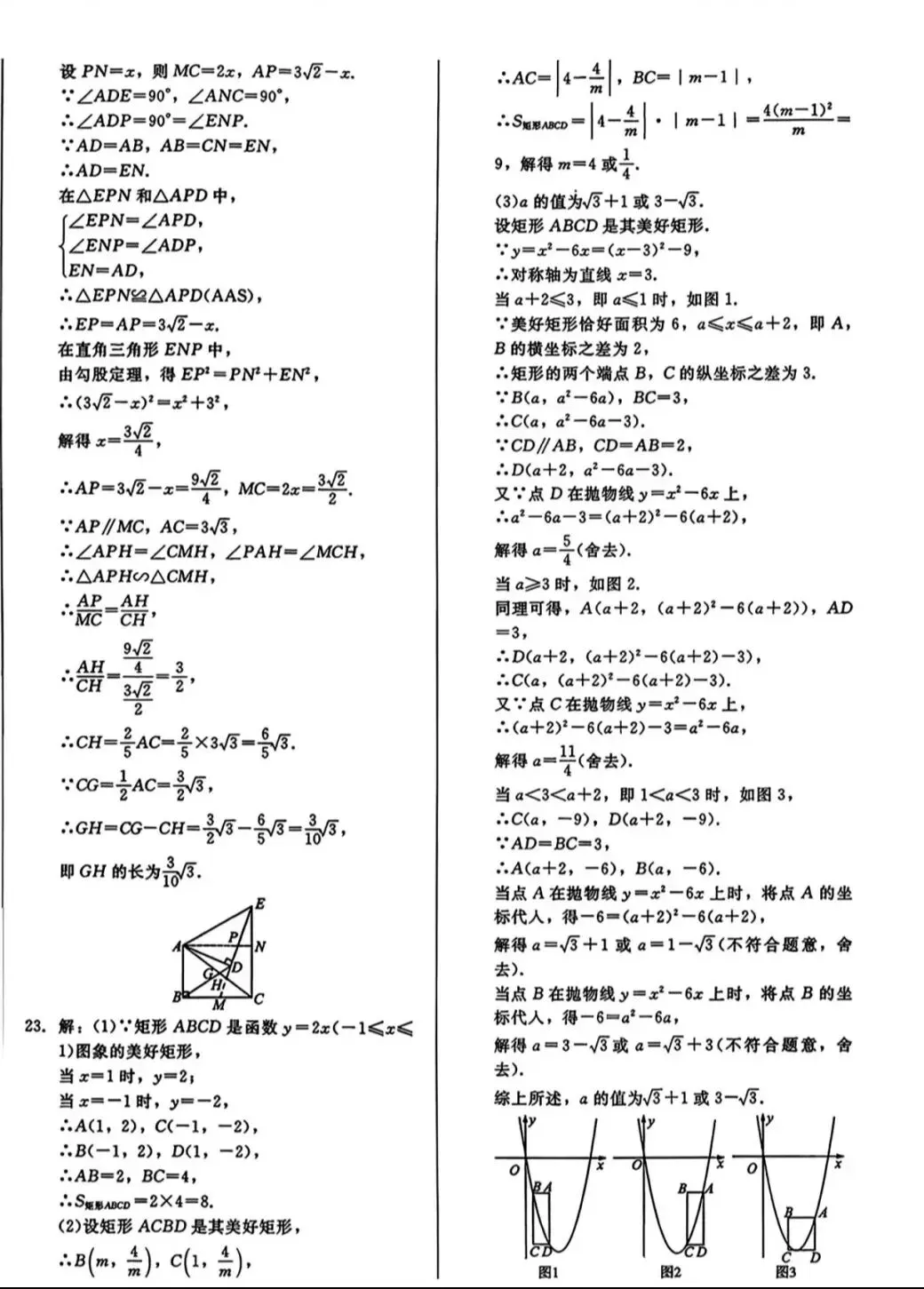 2026年中考数学仿真模拟卷及详细答案 第12张