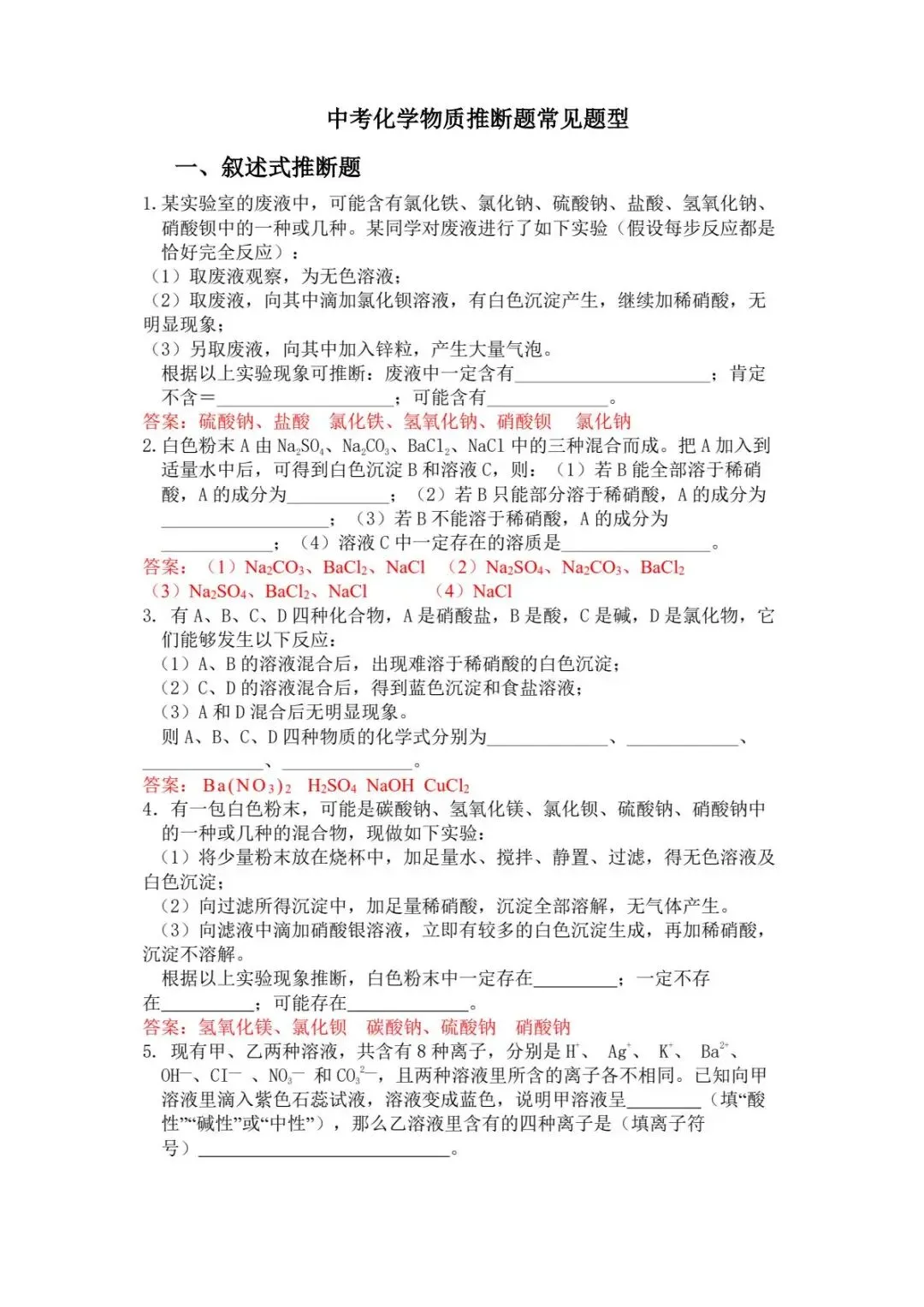 《中考化学》物质推断题常见题型(含答案) 第2张 《中考化学》物质推断题常见题型(含答案) 第2张
