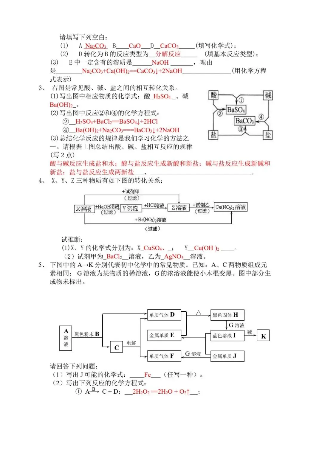 《中考化学》物质推断题常见题型(含答案) 第5张 《中考化学》物质推断题常见题型(含答案) 第5张