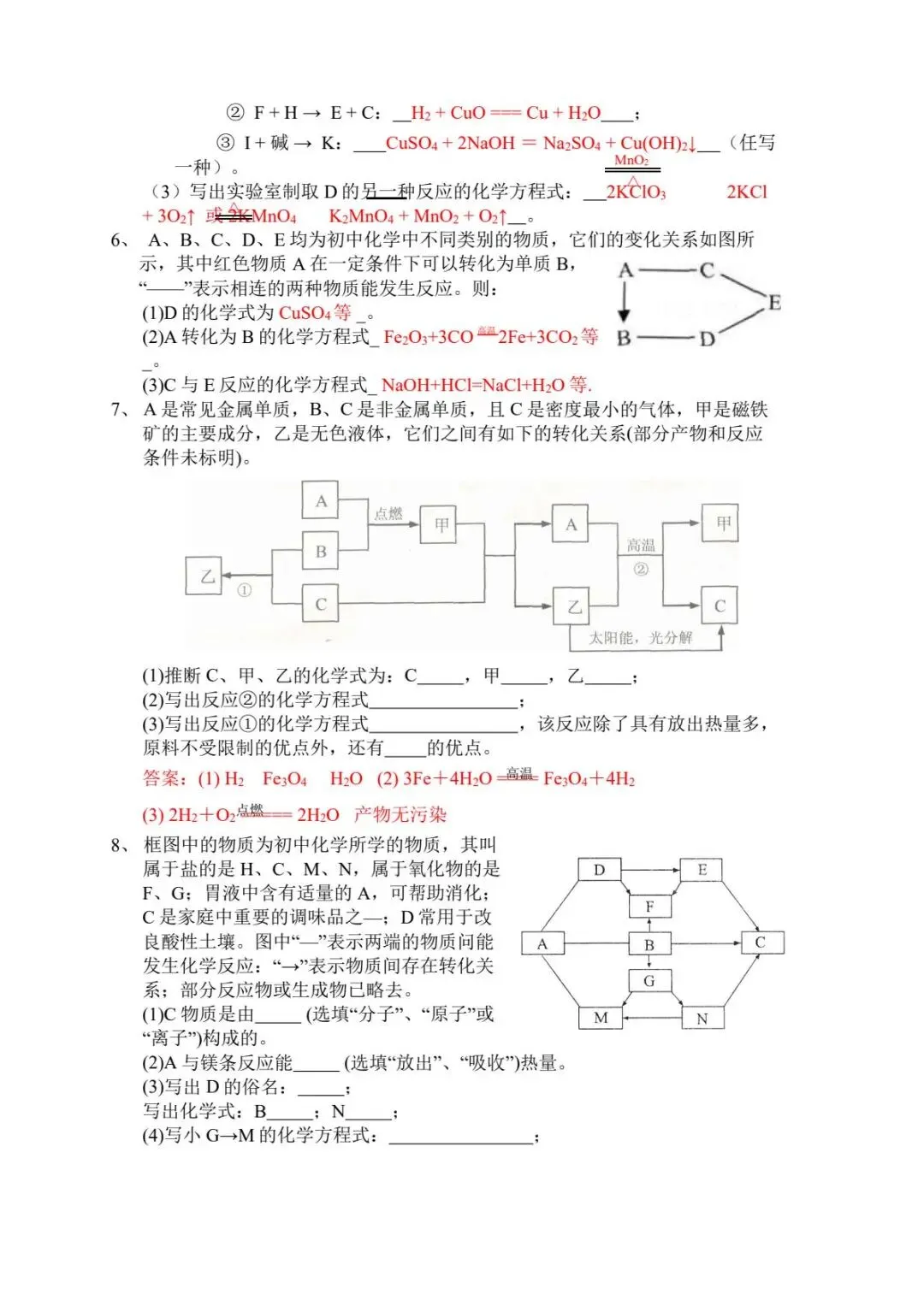 《中考化学》物质推断题常见题型(含答案) 第6张 《中考化学》物质推断题常见题型(含答案) 第6张