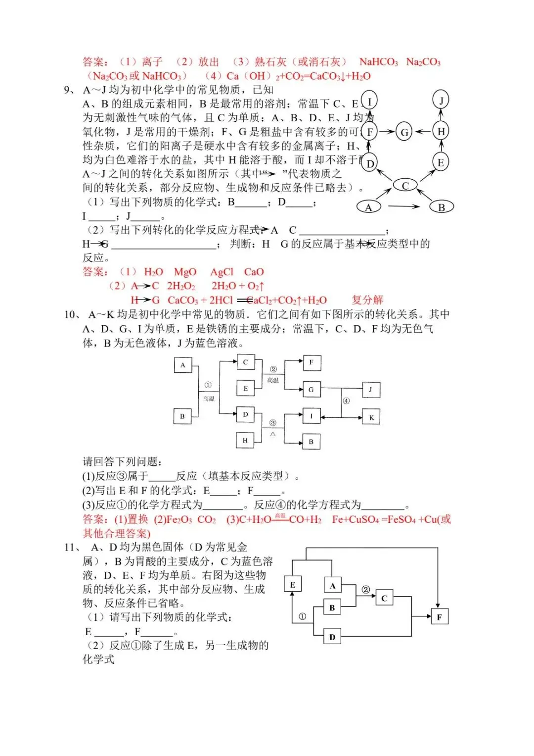 《中考化学》物质推断题常见题型(含答案) 第7张 《中考化学》物质推断题常见题型(含答案) 第7张