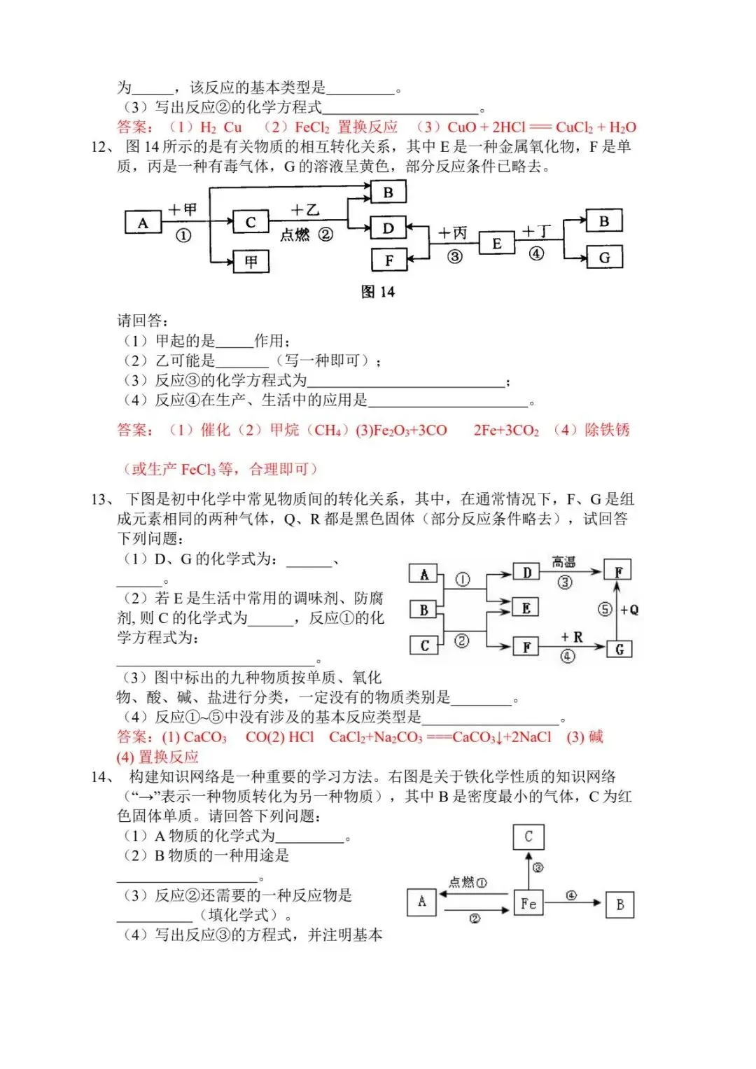 《中考化学》物质推断题常见题型(含答案) 第8张 《中考化学》物质推断题常见题型(含答案) 第8张