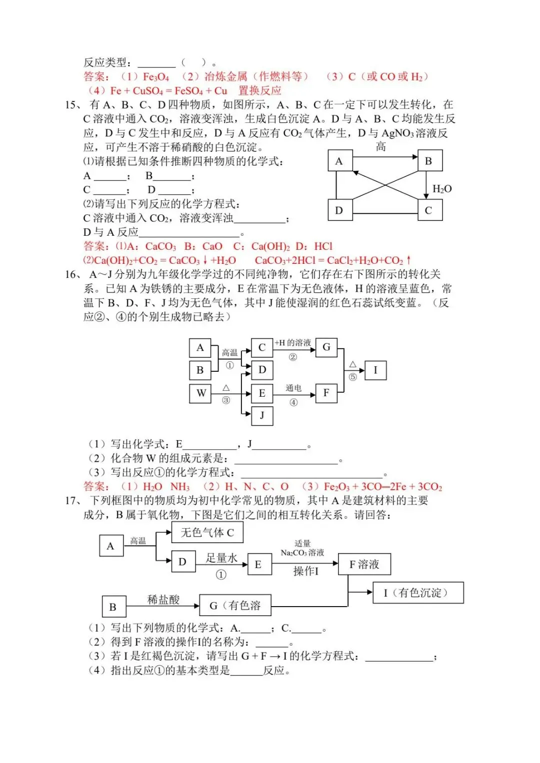 《中考化学》物质推断题常见题型(含答案) 第9张 《中考化学》物质推断题常见题型(含答案) 第9张