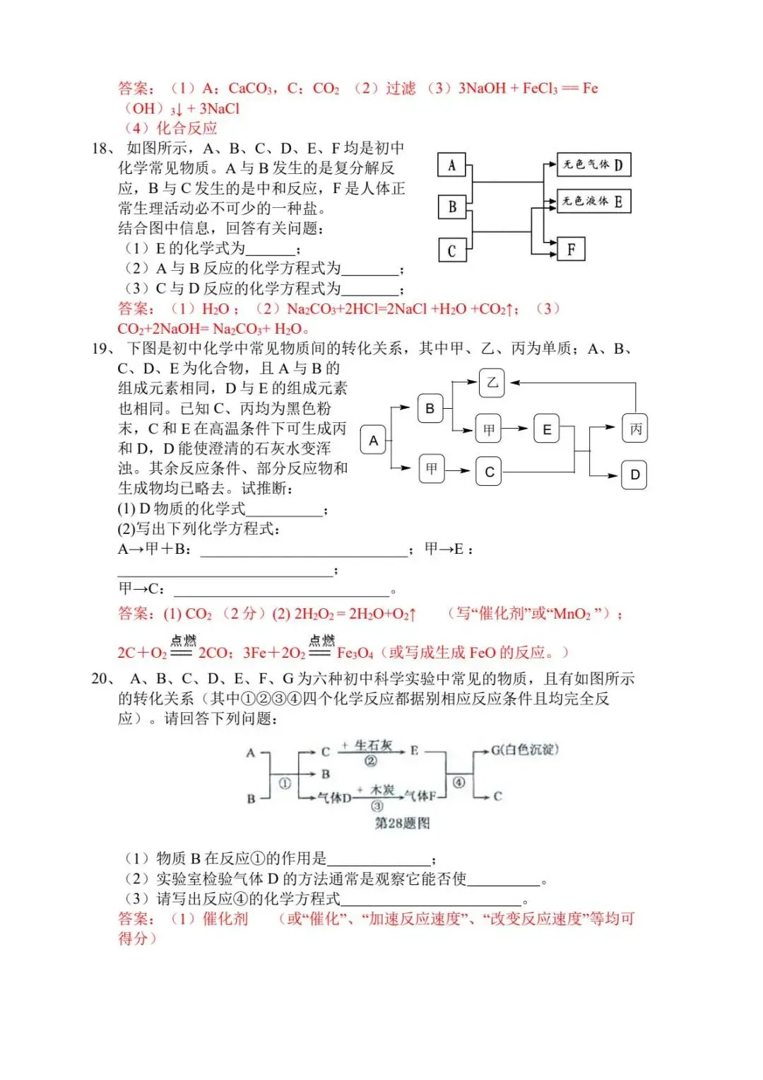 《中考化学》物质推断题常见题型(含答案) 第10张 《中考化学》物质推断题常见题型(含答案) 第10张