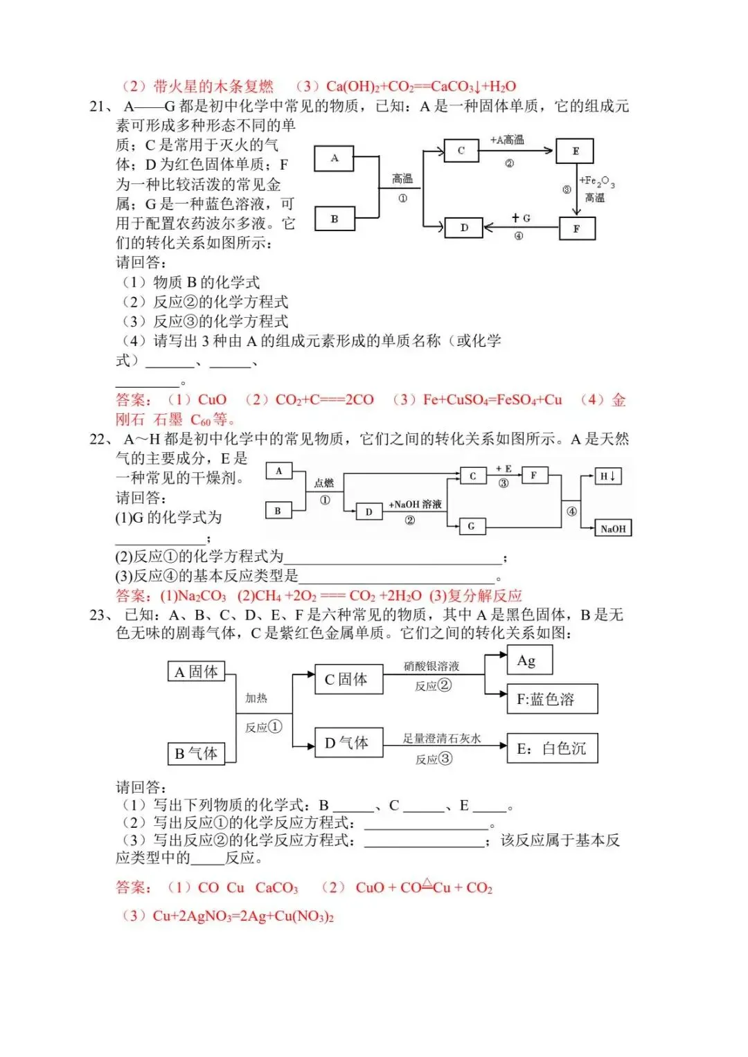 《中考化学》物质推断题常见题型(含答案) 第11张 《中考化学》物质推断题常见题型(含答案) 第11张
