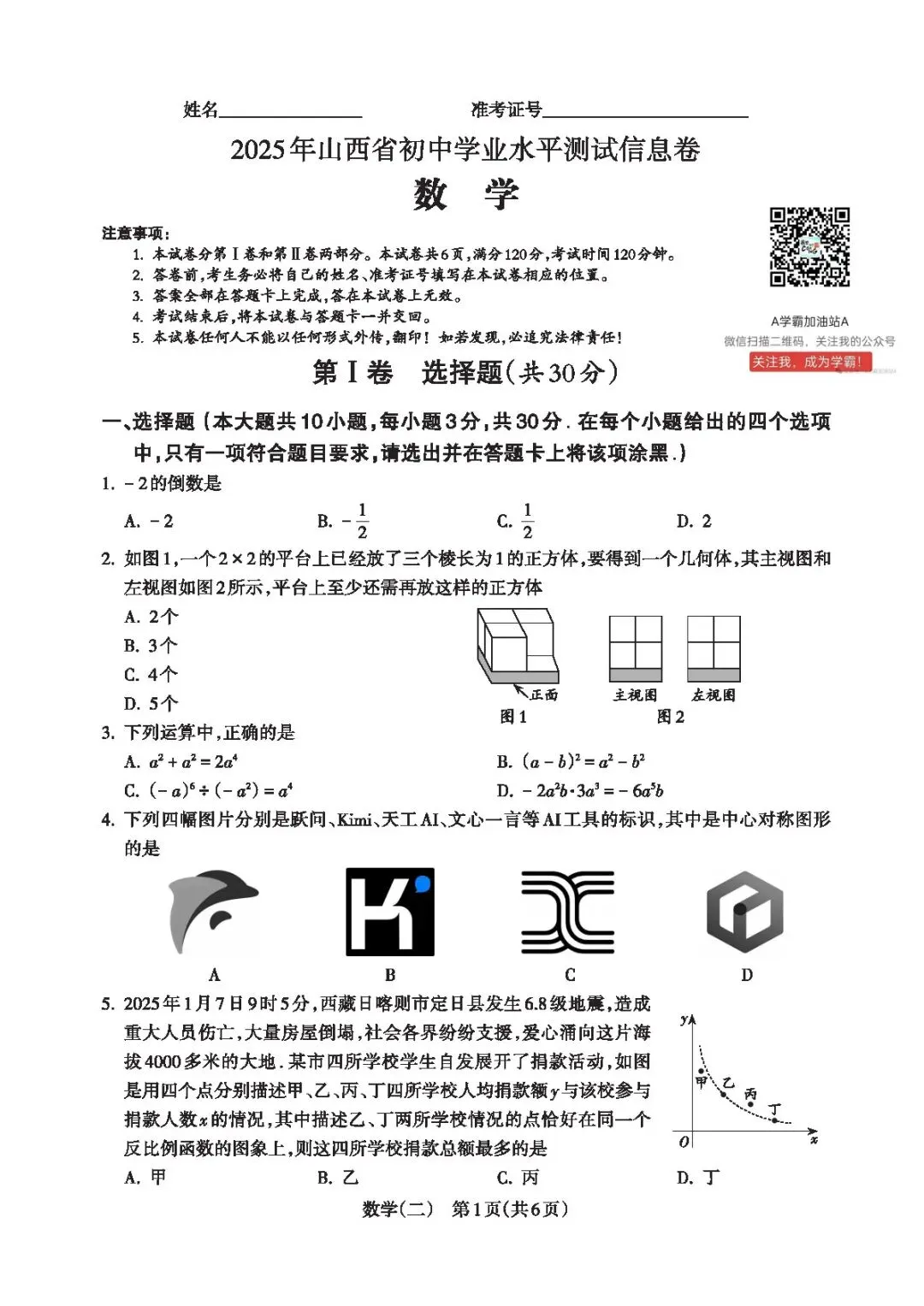 【中考信息卷—寒假每日一卷】<2026.2.21> 第5张