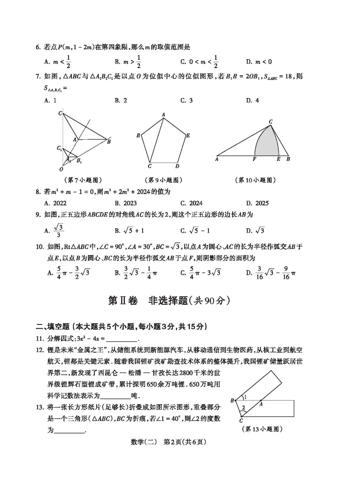 【中考信息卷—寒假每日一卷】<2026.2.21> 第6张