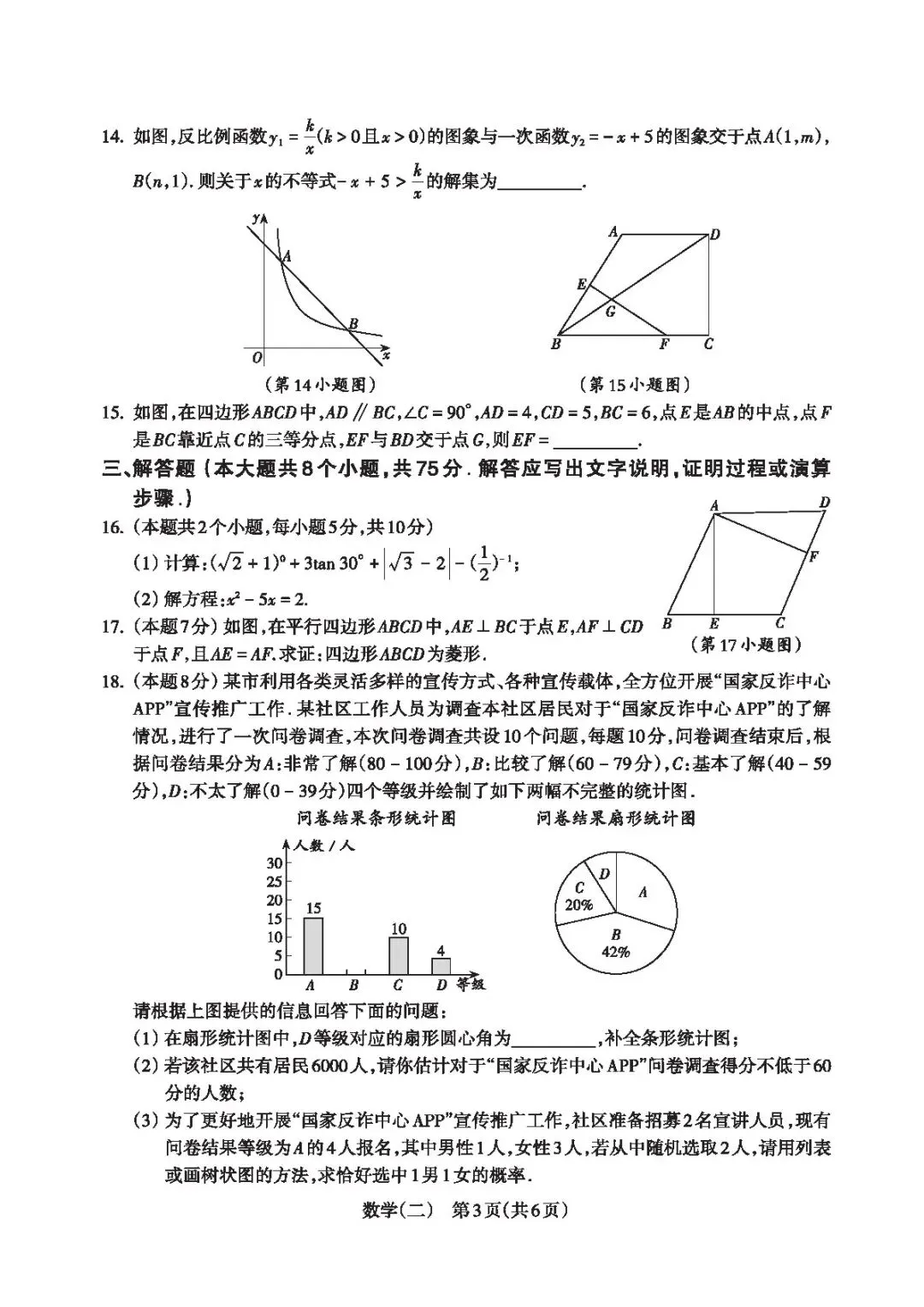 【中考信息卷—寒假每日一卷】<2026.2.21> 第7张