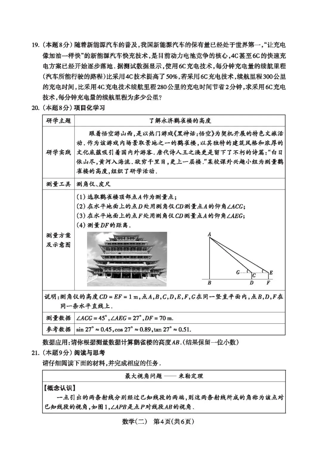 【中考信息卷—寒假每日一卷】<2026.2.21> 第8张