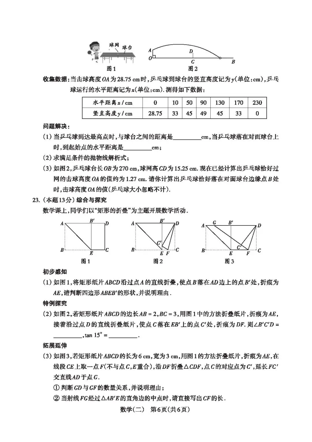 【中考信息卷—寒假每日一卷】<2026.2.21> 第10张