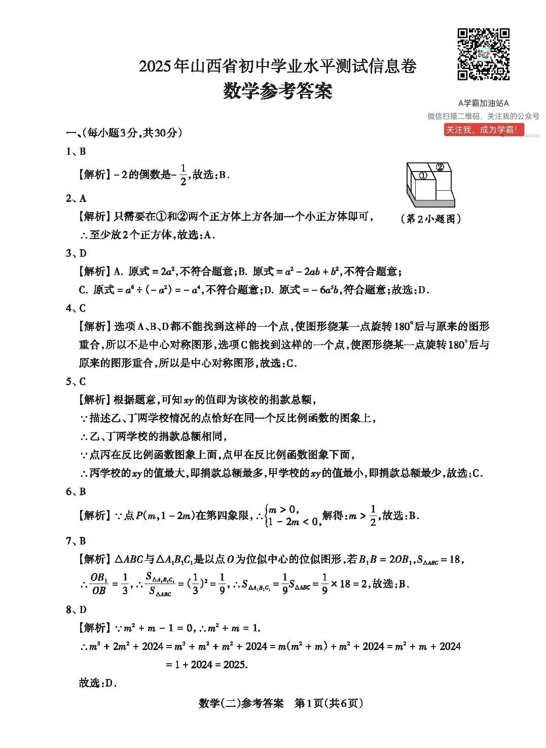 【中考信息卷—寒假每日一卷】<2026.2.21> 第11张