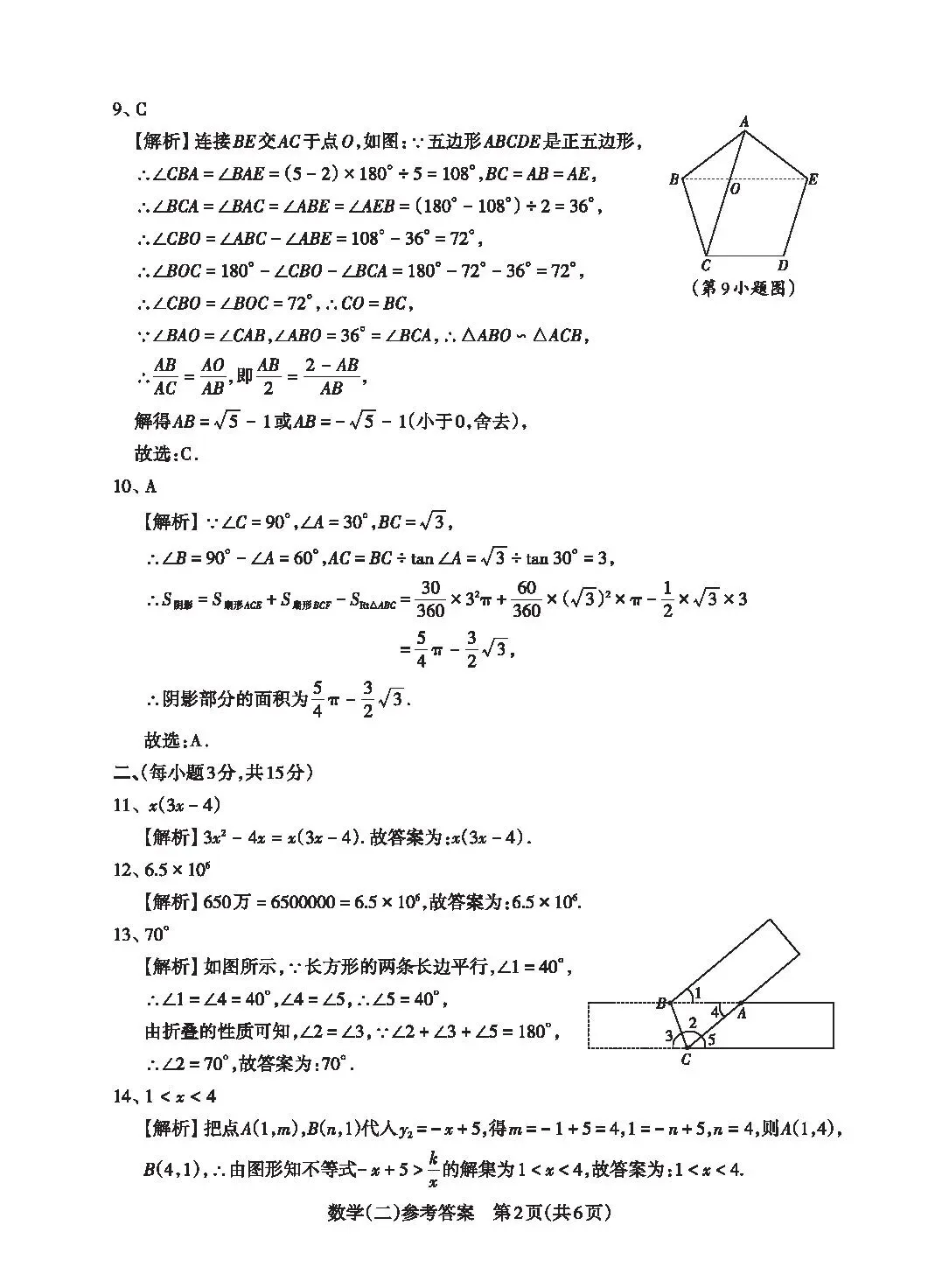 【中考信息卷—寒假每日一卷】<2026.2.21> 第12张