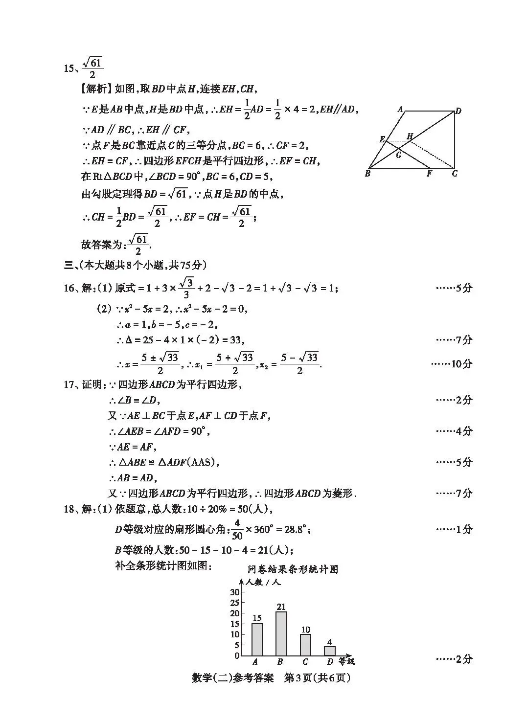 【中考信息卷—寒假每日一卷】<2026.2.21> 第13张